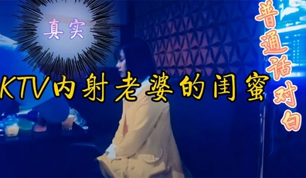 KTV内射老婆闺蜜刚开始还装不要不要的