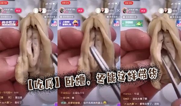 【吃瓜】卧槽，还能这样带货