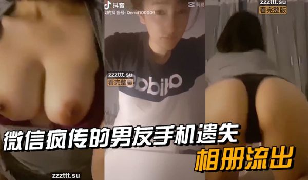 微信疯传的男友手机遗失_相册流出