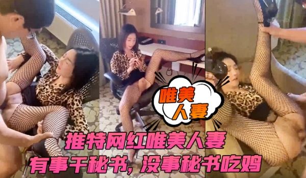 唯美人妻推特网红唯美人妻__身为经理的福利有事干
