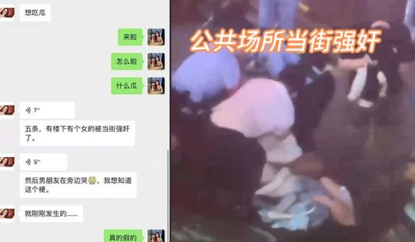 我的妈耶公共场所当街强奸