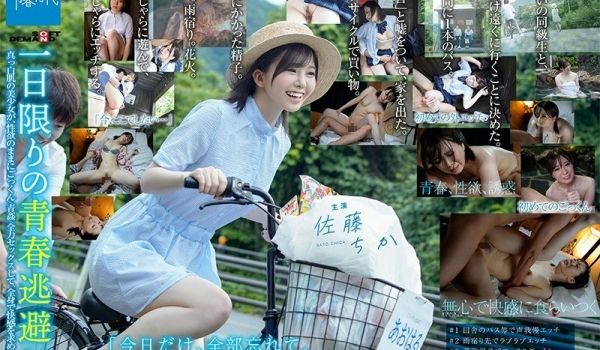 SDAB-154一日青春逃亡夏日纯白肌肤的美少女