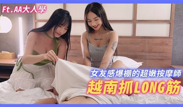 【苏畅】融合越南、泰国手法的畅式抓龙筋！