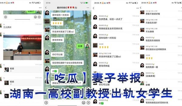 【吃瓜】妻子举报湖南一高校副教授出轨女学生