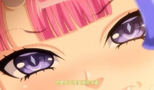 第二集 魅魔再教育