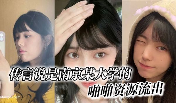 传言说是南京某大学的，啪啪资源流出