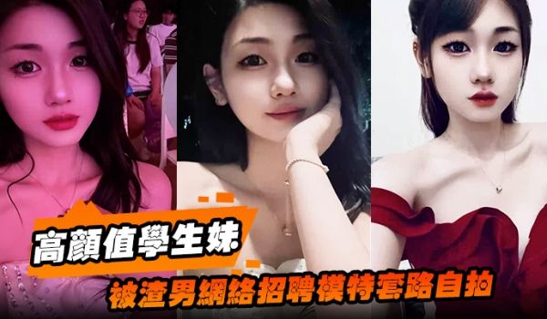 高颜值学生妹被渣男网络招聘模特套路自拍洗澡自慰展