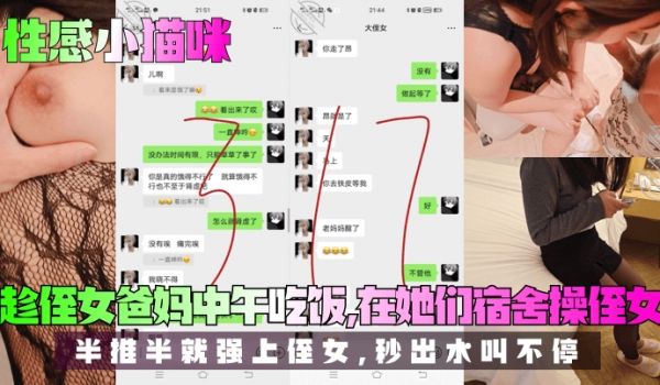 【我爱侄女的历程】趁侄女爸妈中午吃饭，在她们宿舍