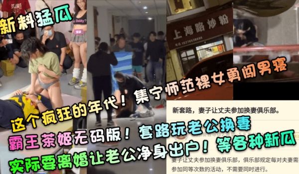 新料猛瓜这个疯狂的年代集宁师范裸女勇闯男寝霸王茶