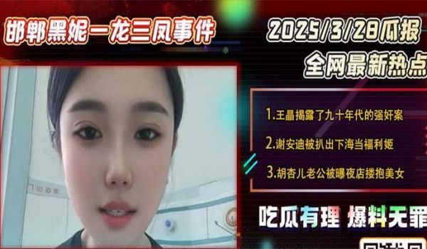 【吃瓜】邯郸一龙三凤事件，三女榨精小伙