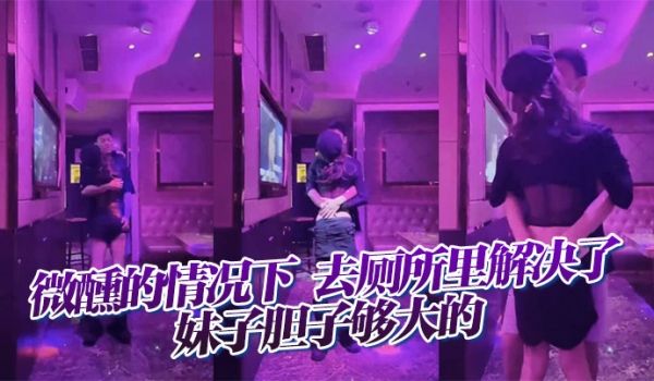 微醺的情况下，去厕所里解决了，妹子胆子够大的