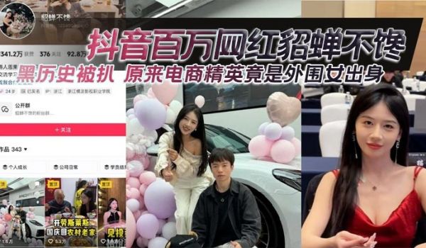 抖音百万网红貂蝉不馋黑历史被扒 原来电商精英竟是
