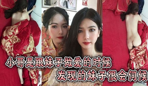 小哥是跟妹子做爱的时候发现的妹子很会伺候
