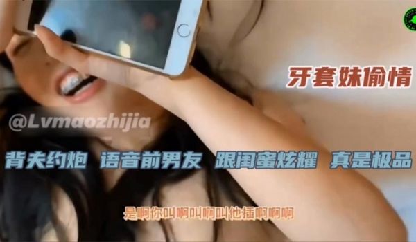 他不会肏我的，都分手了~请假一起过来肏你前女友~
