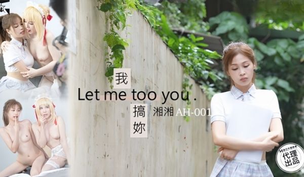 【湘湘】AH01 我搞你Let me too y