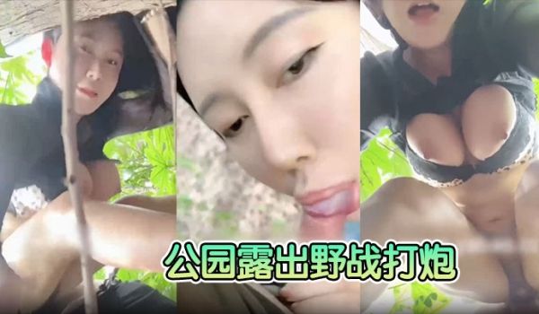 榨汁姬李雅公园露出野战打炮差点被路人发现