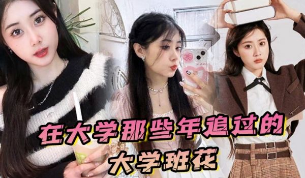在大学那些年追过的大学班花终于成了我的胯下玩物