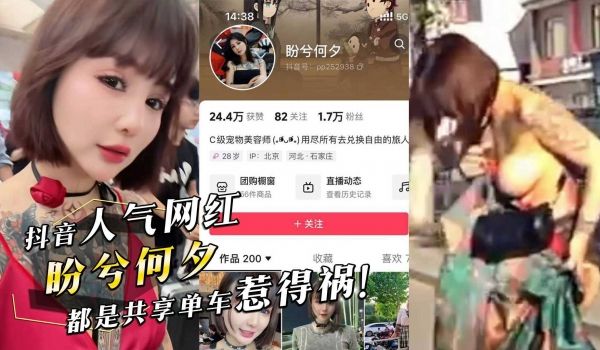 抖音人气网红盼兮何夕都是共享单车惹得祸被单车车轮
