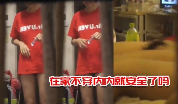 在家不穿内内就安全了吗