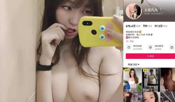 抖音土豆凡凡不雅视频泄密