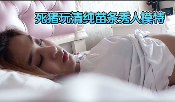 【精品刺激迷奸福利】原版重金购入变态二人组死猪玩