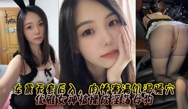 约啪爆操极品蜜桃臀女神 车震无套后入，肉棒塞满饥
