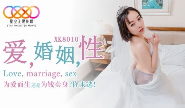 【思文】XK8010 爱婚姻性