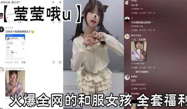 火爆全网的和服女孩【莹莹哦u】全套福利