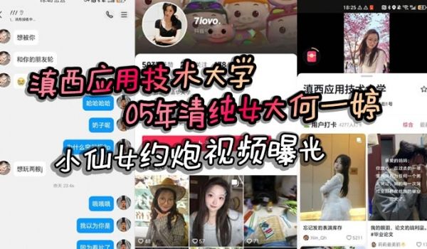 滇西应用技术大学05年清纯女大何一婷 小仙女约炮