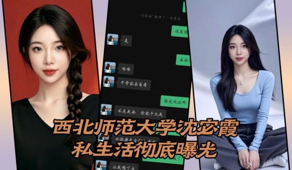西北师范大学沈宓霞私生活彻底曝光