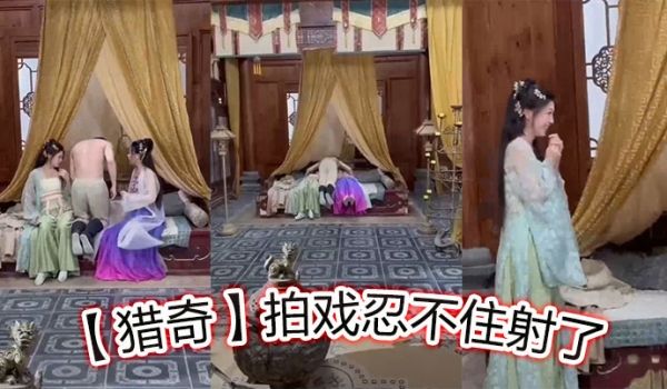 【猎奇】拍戏忍不住射了