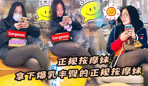 正规按摩妹拿下爆乳丰臀的正规按摩妹中途拔套爆插射