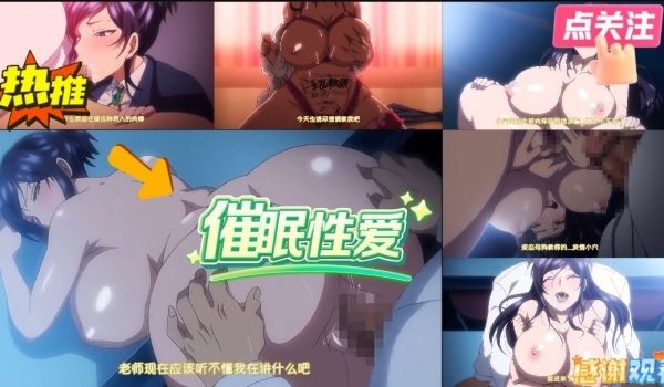 催眠性爱！