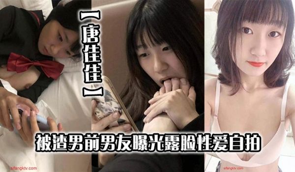 清纯高颜值美女【唐佳佳】被渣男前男友曝光露脸性爱
