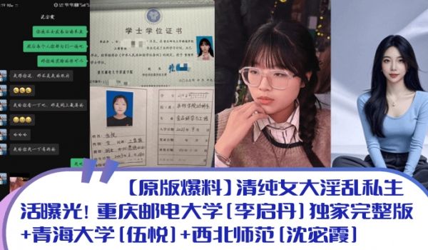 【原版爆料】清纯女大淫乱私生活曝光！重庆邮电大学