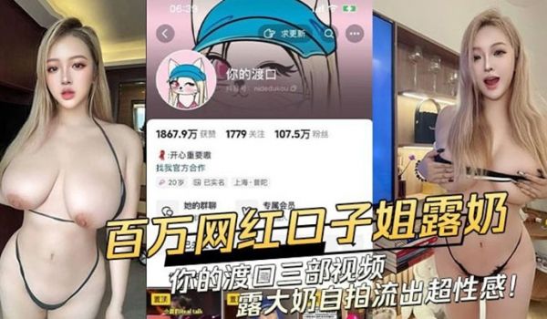 抖音网红【你的渡口】和前男友做爱自拍流出