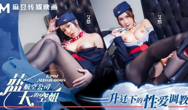 【艾熙&amp;艾悠 】MDSR0008