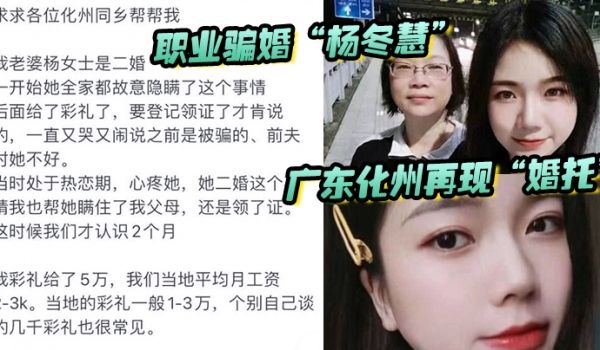 自拍曝光广东化州再现婚托职业骗婚杨冬慧_认识两月