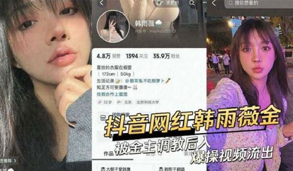 抖音网红【韩雨薇】和榜一大哥啪啪视频流出