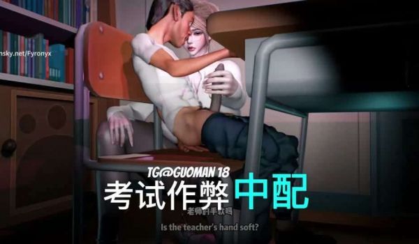 国漫中配剧情-考试作弊被老师抓住