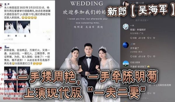 新郎【吴海军】一手搂周艳，一手牵陈明菊，上演现代