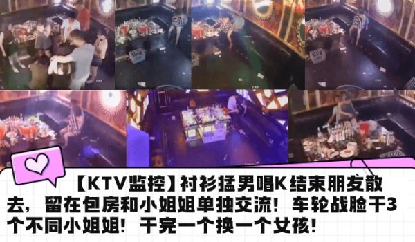 【KTV监控】衬衫猛男唱K结束朋友散去，留在包房