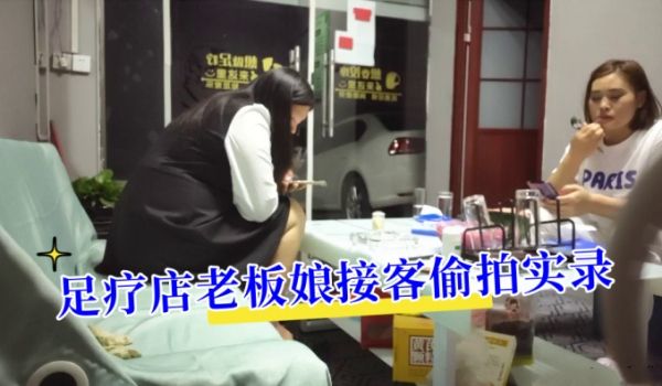 足疗店老板娘接客偷拍实录