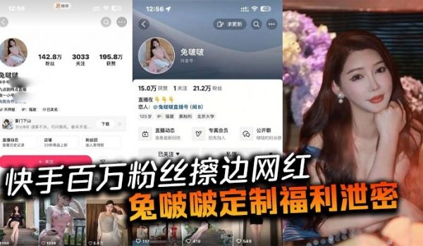 快手百万粉丝擦边网红兔啵啵定制福利泄密