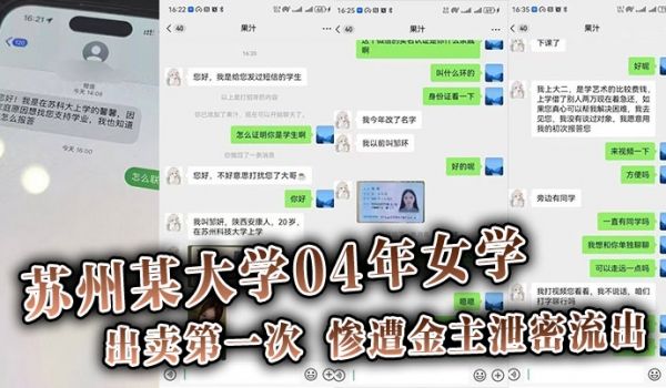 【吃瓜】苏州某大学04年女学,生勤工俭学，出卖第