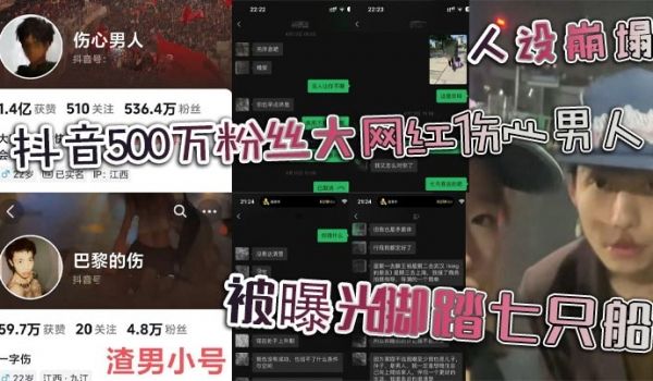抖音500万粉丝大网红伤心男人人设崩塌 被曝光脚