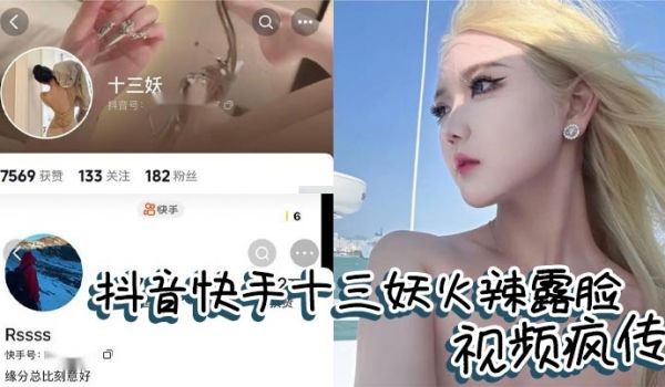抖音快手十三妖火辣露脸视频疯传 云南美女口活炸裂