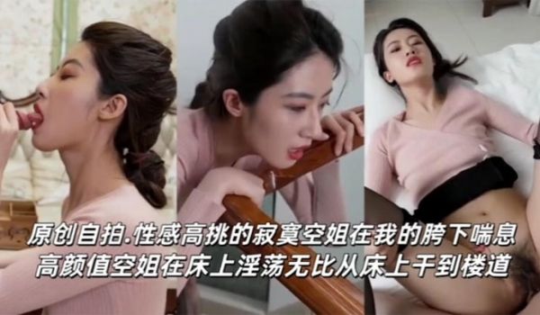 美空姐女神，口爆吞精淫叫抽搐，性感高挑的寂寞空姐