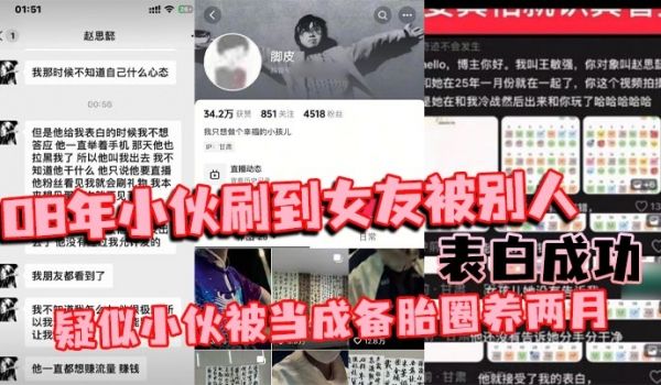 08年小伙刷到女友被别人表白成功 疑似小伙被当成
