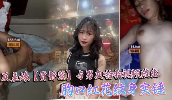 海珠区中山大学_反差婊【贾静慧】与男友啪啪视频流